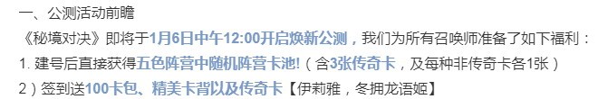 《炉石传说》将停服 网易《秘境对决》今日重启运营 二次世界 第3张