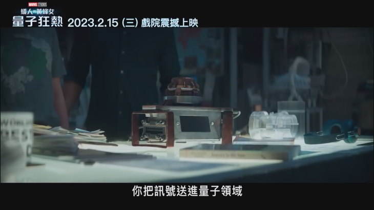 漫威支布《蚁人3》新中文预告 2月17日北好上映