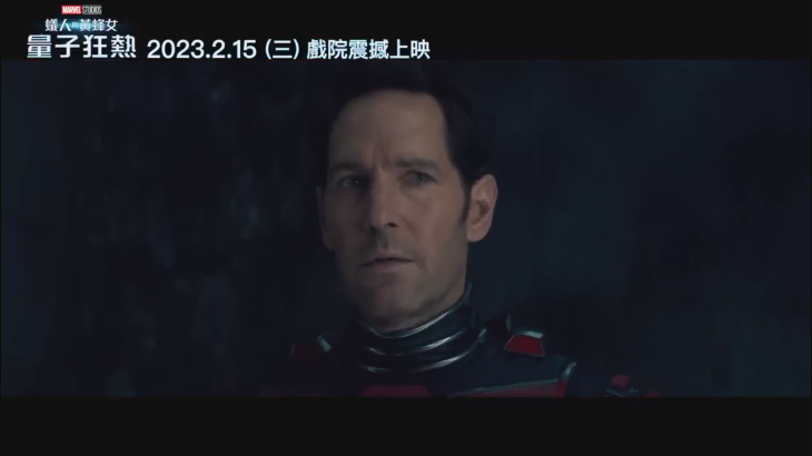 漫威发布《蚁人3》新中文预告 2月17日北美上映