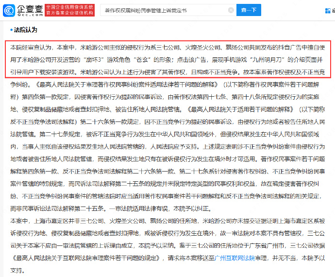 米哈游起诉三七互娱子公司 控其侵权崩坏3 二次世界 第3张