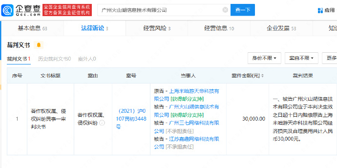 米哈游起诉三七互娱子公司 控其侵权崩坏3 二次世界 第2张