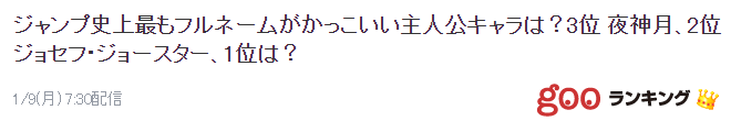 日本网友眼中的最帅JUMP主角名字票选 JOJO排名第二