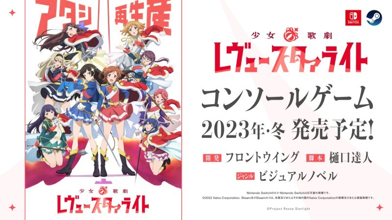 《少女☆歌剧 Revue Starlight》一定年内推出改编游戏