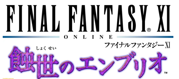 《最终幻想11》1月更新发布 新故事新怪物登场