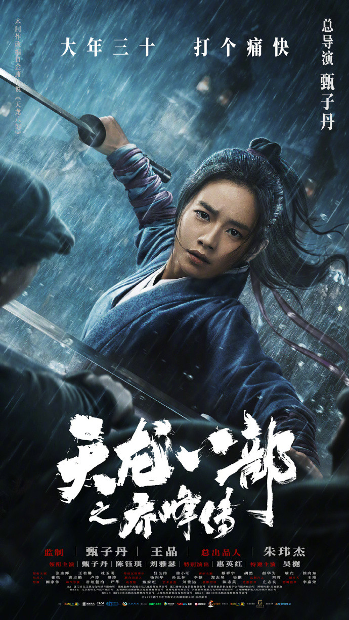 《天龙八部之乔峰传》定档大年三十 新预告公布