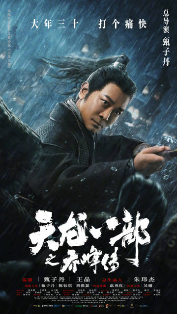 《天龙八部之乔峰传》定档大年三十 新预告公布