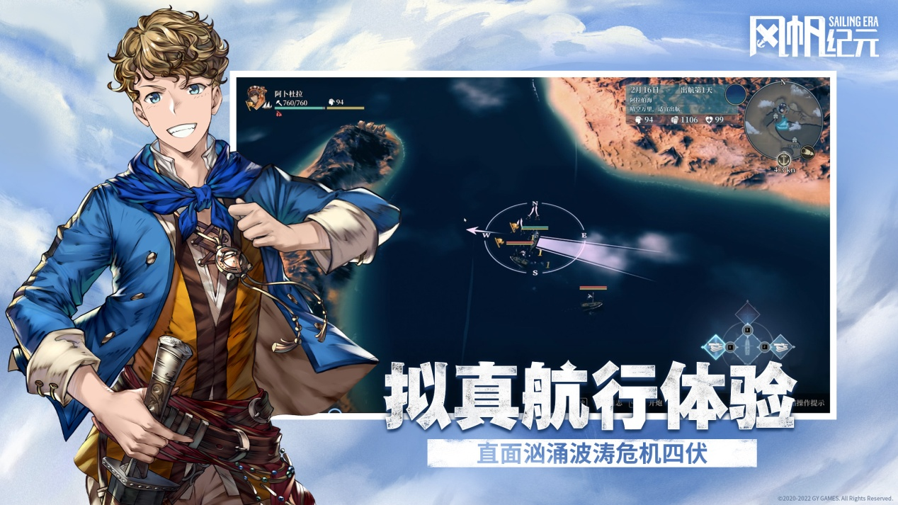 超拟真大世界航海经营冒险游戏《风帆纪元》1月12日PC端正式发售！ 二次世界 第5张