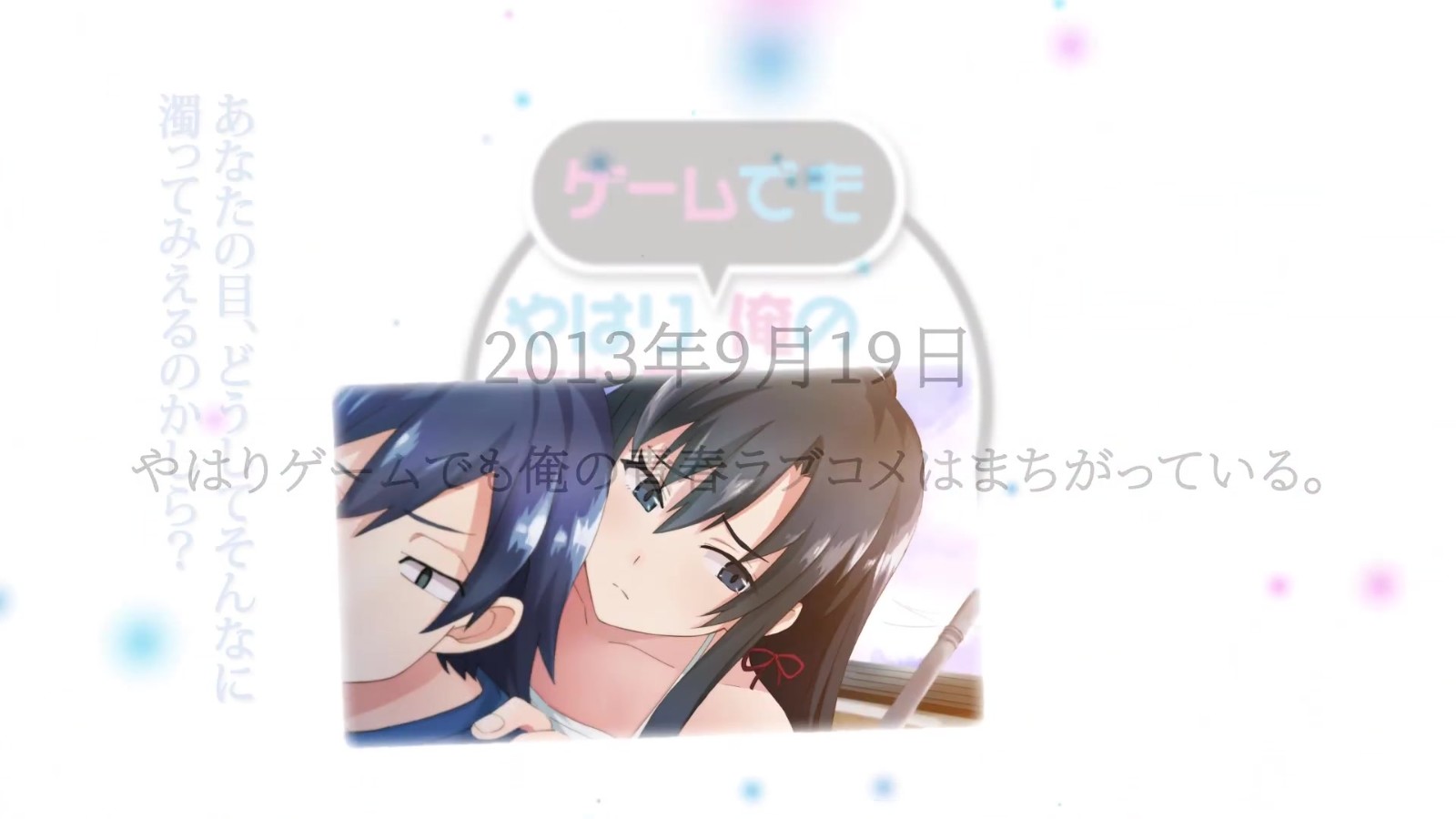 《我的青春恋爱物语果然有问题 完》游戏版4/27推出 二次世界 第3张