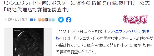 《EVA新剧场版：终》国内版海报被疑抄袭 法国插画家表示遗憾