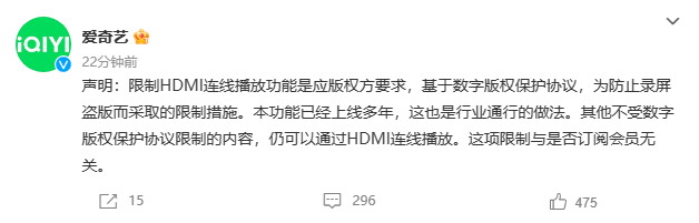 网友曝光爱奇艺电视HDMI连线播放都禁止 官方回应