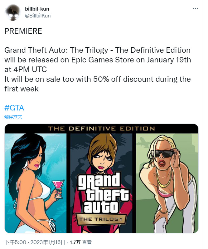 传《GTA：三部曲-终极版》1月19日登陆Epic 二次世界 第2张