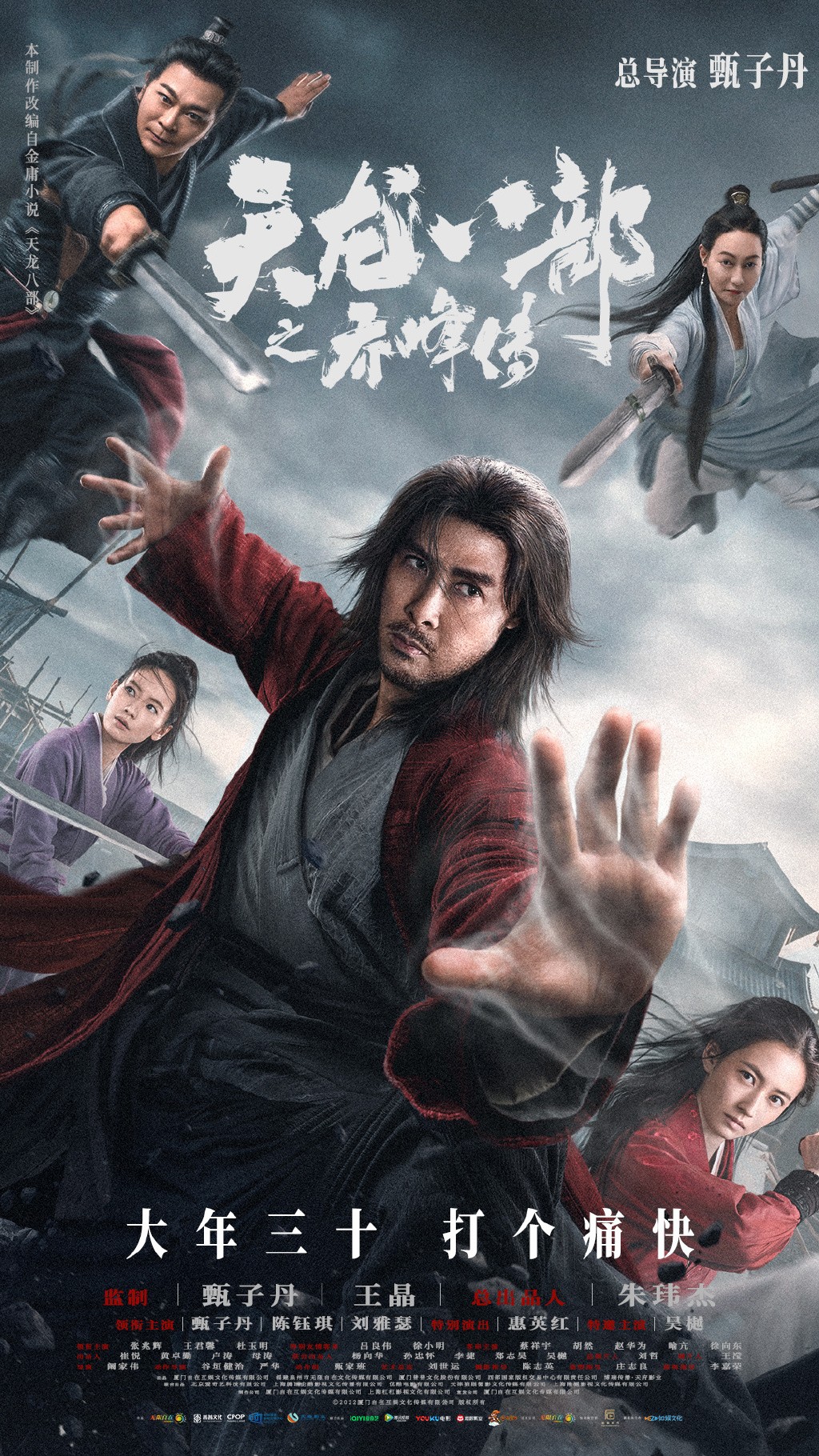 《天龙八部之乔峰传》称霸大马贺岁档 上映8天票房破320万令吉 - 辣手网