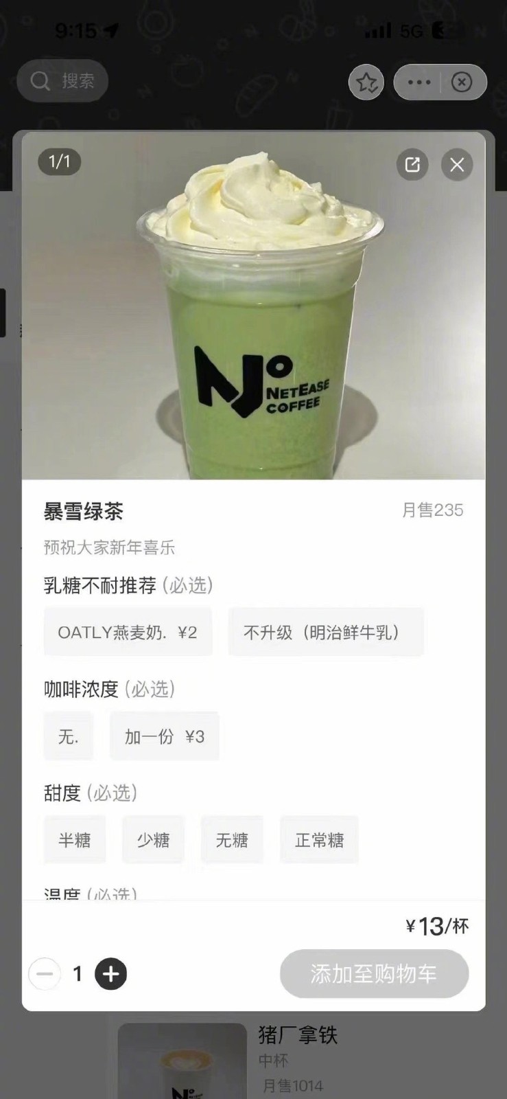 网传网易咖啡厅推出“暴雪绿茶”饮品 订单火爆已售罄 二次世界 第3张