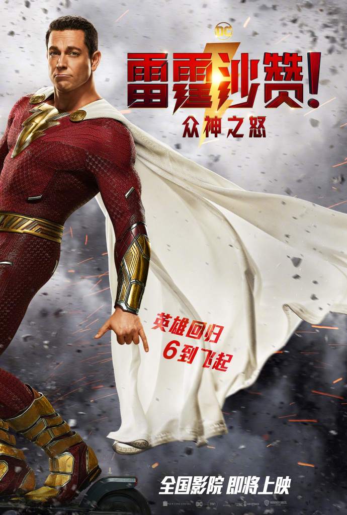 《雷霆沙赞2》确认引进中国内地 档期待定 二次世界 第2张