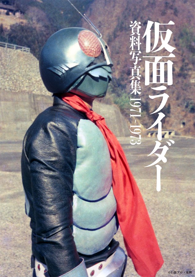 庵野秀明负责编辑 初代《假面骑士写真集》2月发售