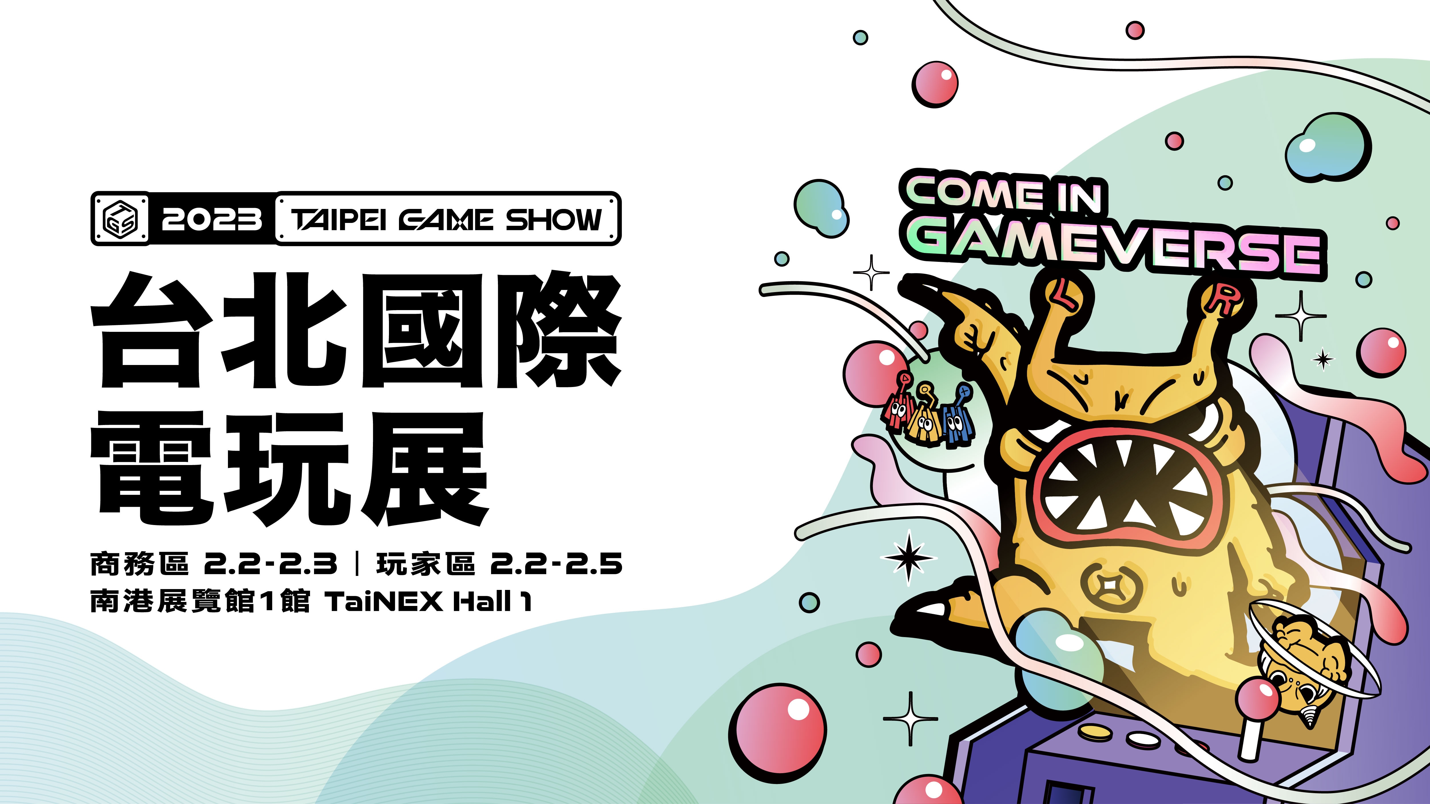 中国台北国际电玩展2月2日开始 任天堂首度