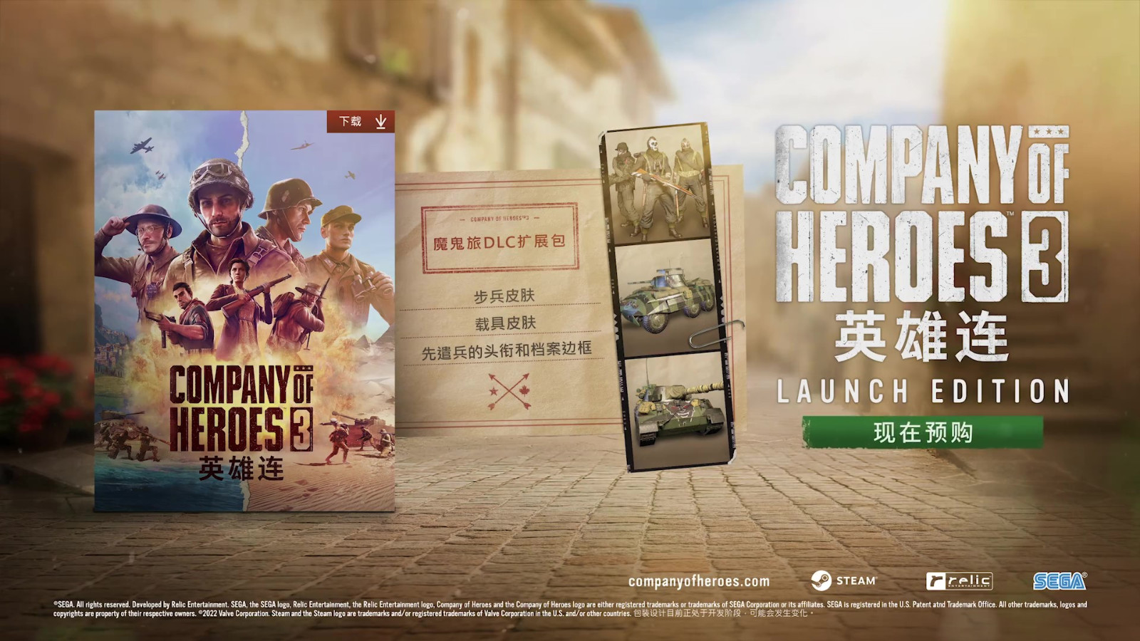 《英雄连3》 英军阵营全新宣传片公开 2月24日发售