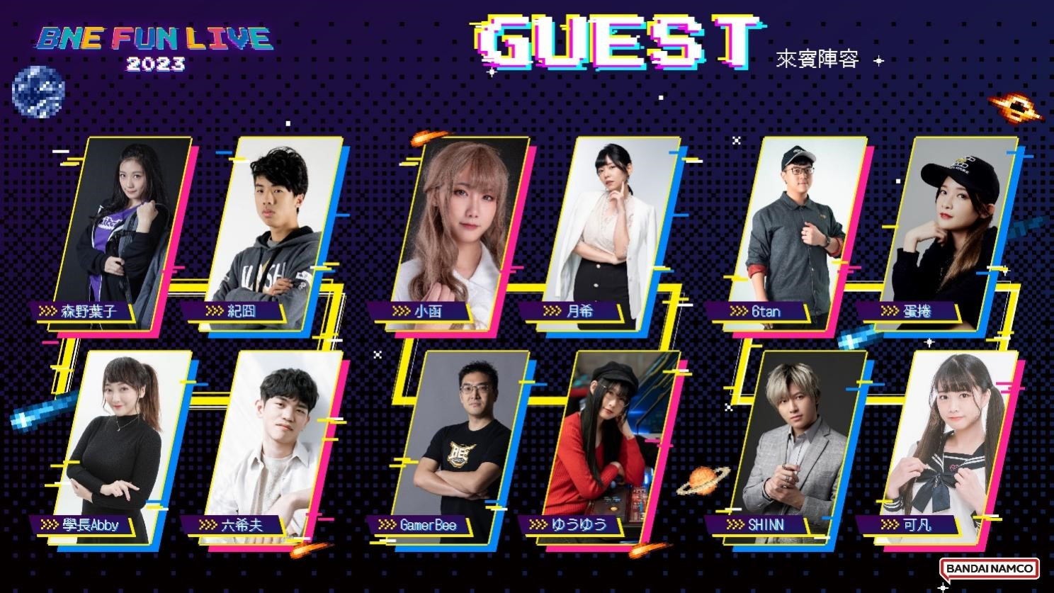 台北电玩展特别活动「BNE FUN LIVE 2023｣活动网站上线！活动时程与来宾阵容 二次世界 第3张