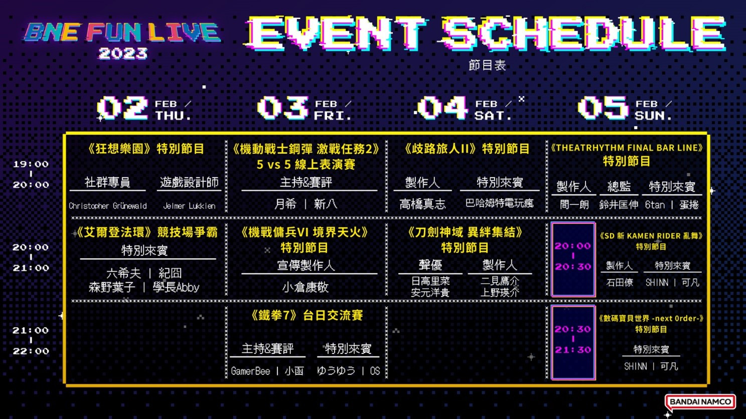 台北电玩展特别活动「BNE FUN LIVE 2023｣活动网站上线！活动时程与来宾阵容