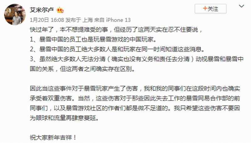 暴雪中国本地化主管呼吁：希望停止对暴雪中国员工的伤害插图
