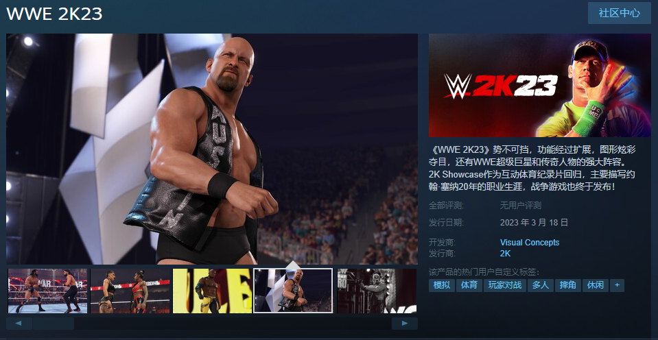 《WWE 2K23》Steam页面上线 不支持中文