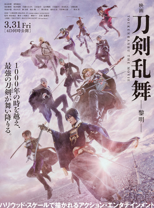 游改真人电影《刀剑乱舞》正式预告 3月31日上映 二次世界 第2张