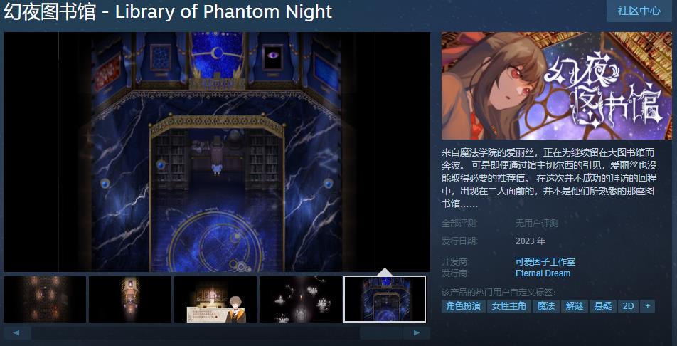 《幻夜图书馆》Steam页面上线 今年年内发售 二次世界 第2张
