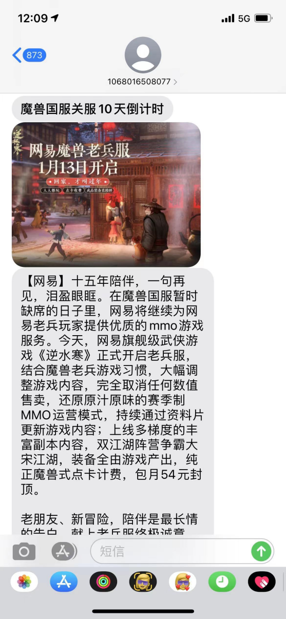 别人都在接收“魔兽”难民，只有《逆水寒》关心你过得开不开心