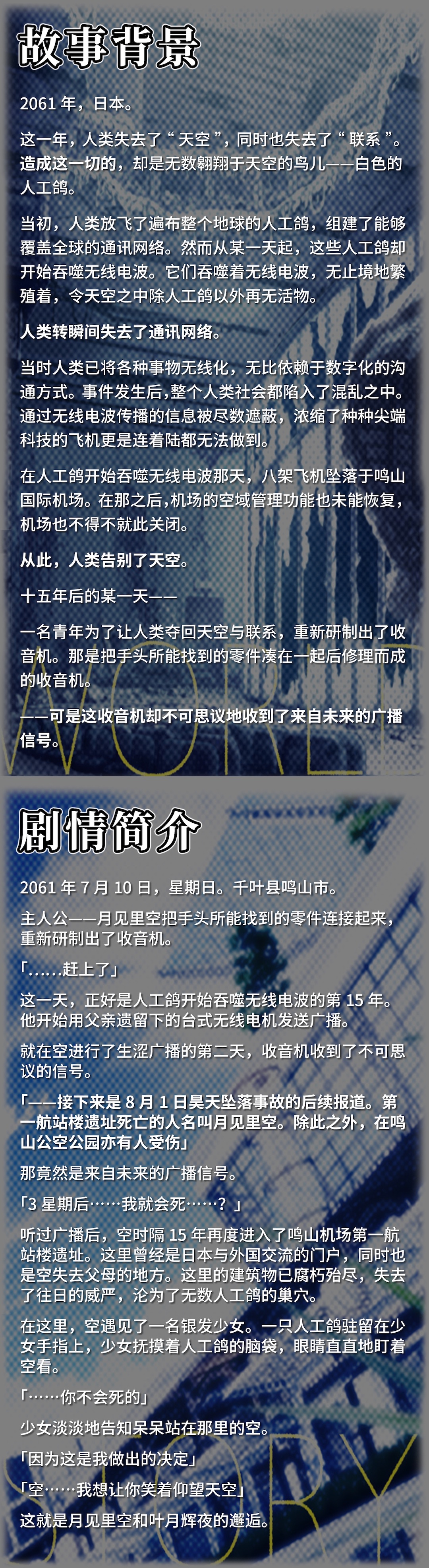 科幻题材视觉小说《未来广播与人工鸽》中文版Steam页面上线 2月17日发售 二次世界 第4张