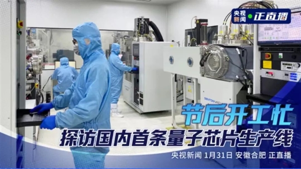 中国量子计算机“悟空”即将问世 国内首条量子芯片生产线公开 二次世界 第2张