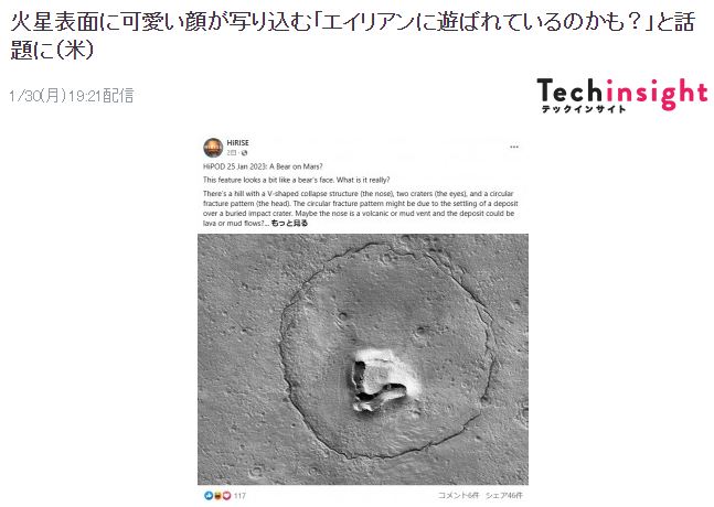 NASA火星表面新高清图片引热议 酷似可爱小熊