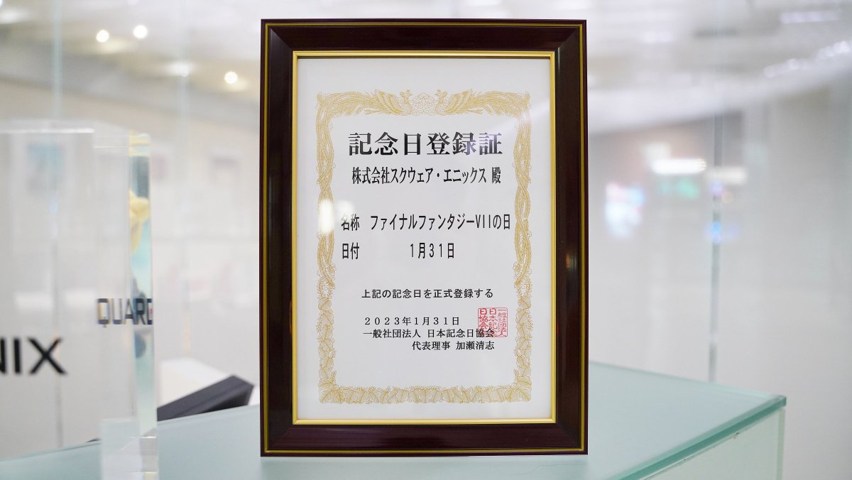 庆祝26周年 SE将1月31日注册为《最终幻想7》纪念日