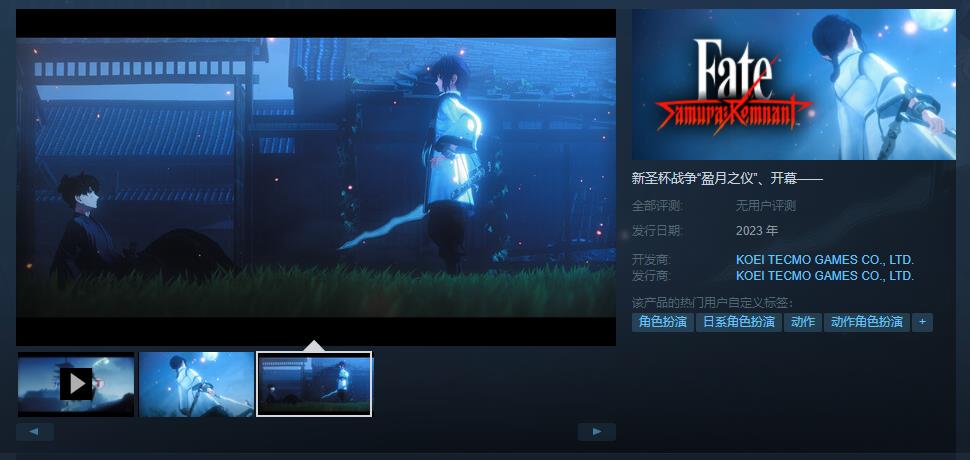 《Fate/Samurai Remnant》Steam页里上线 年内支卖