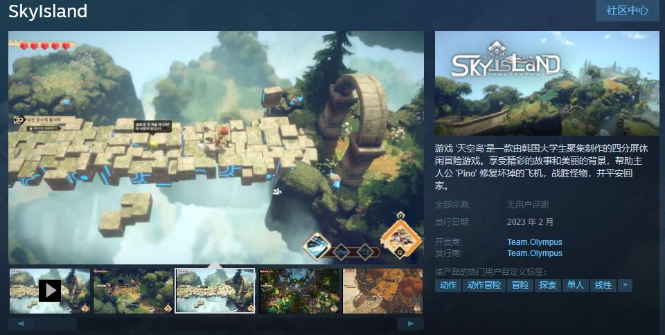 冒险游戏《天空岛》Steam页里上线 2月支卖