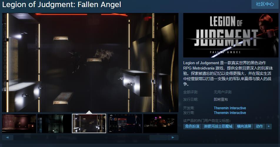 《审判军团 ：堕天使》Steam页里上线 支持简体中文