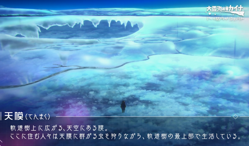 《大雪海的卡纳》回顾宣传片 续篇及剧场版已确定插图3