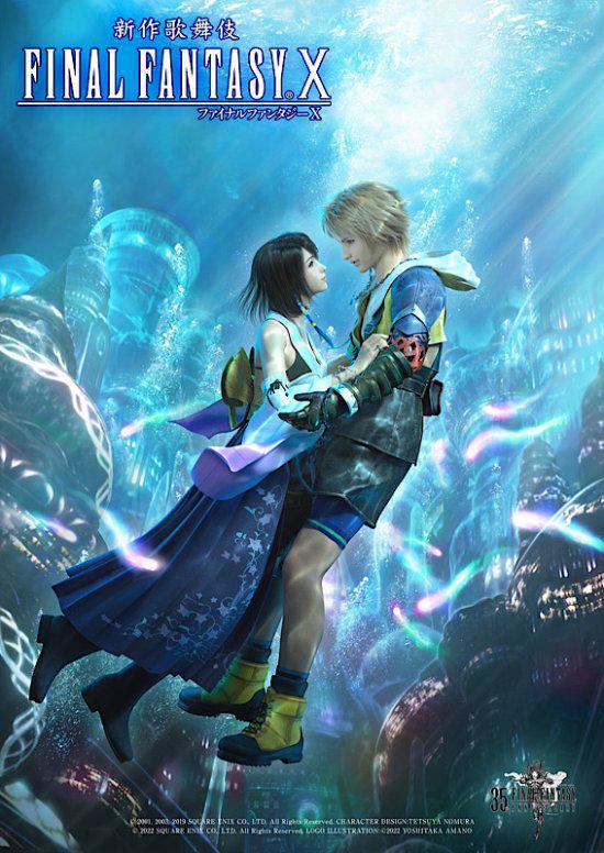 《最终幻想10》歌舞伎表演定妆海报公布