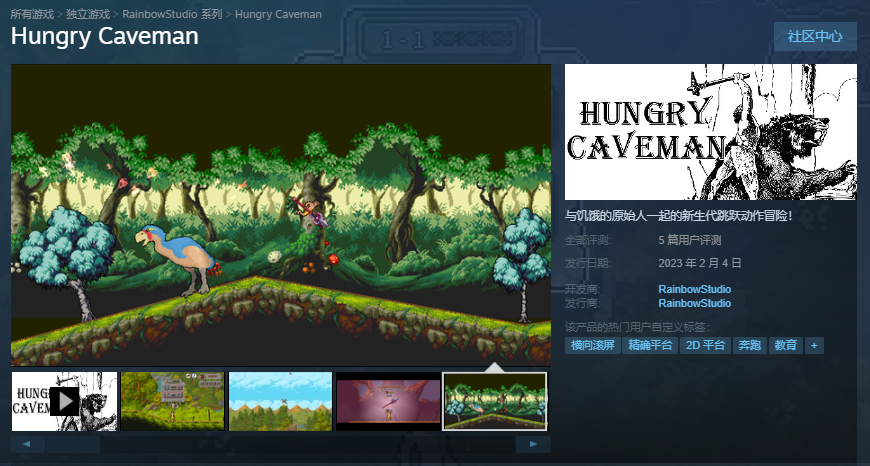 动作冒险游戏《饥饿原始人》上线Steam 支持中文 二次世界 第2张