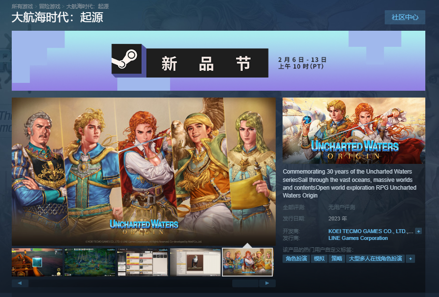 《大航海时代：起源》试玩版上线Steam 正式版今年发售