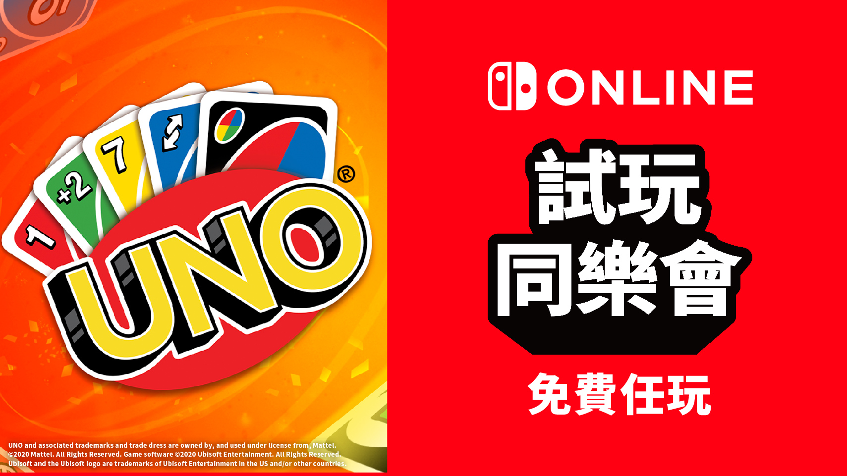 任天堂港服新一期试玩同乐会 《UNO》免费游玩 二次世界 第2张
