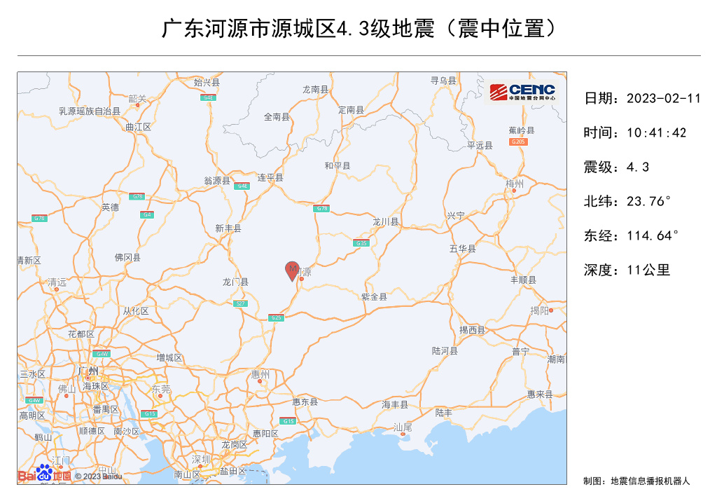 地动越来越频繁！广东今晨发生4.3级地震 震感明显