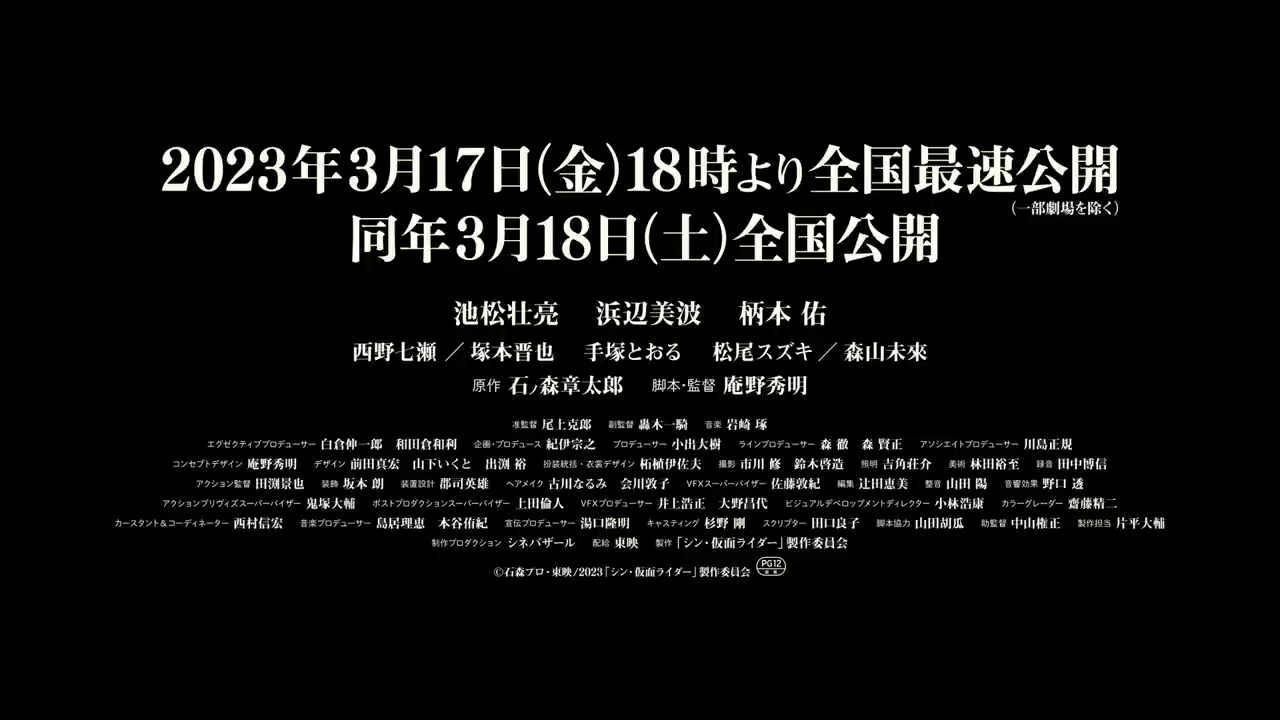 庵野秀明执导《新·假面骑士》新预告 3月18日上映！秀明新假