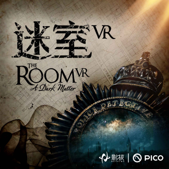 齐球典范解谜游戏IP巨做《迷室VR》预定开启！