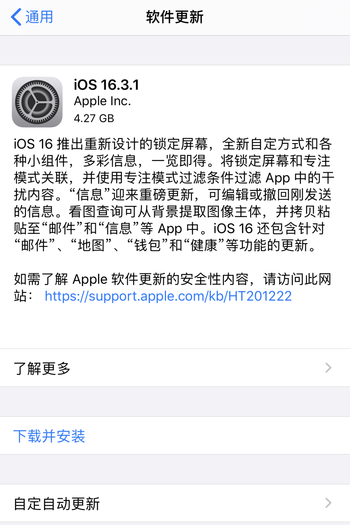 苹果iOS 16.3.1建复多个毛病 但Bug仍旧存正在