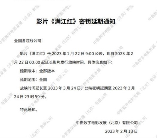 《流浪地球2》秘钥延期至3月21日 满江红延期至3月24日