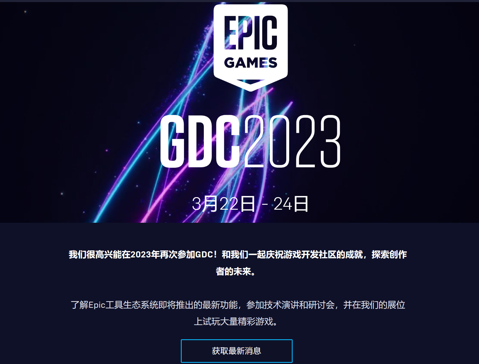 实幻5引擎支布会3月举办 Epic战第3圆展现新项目