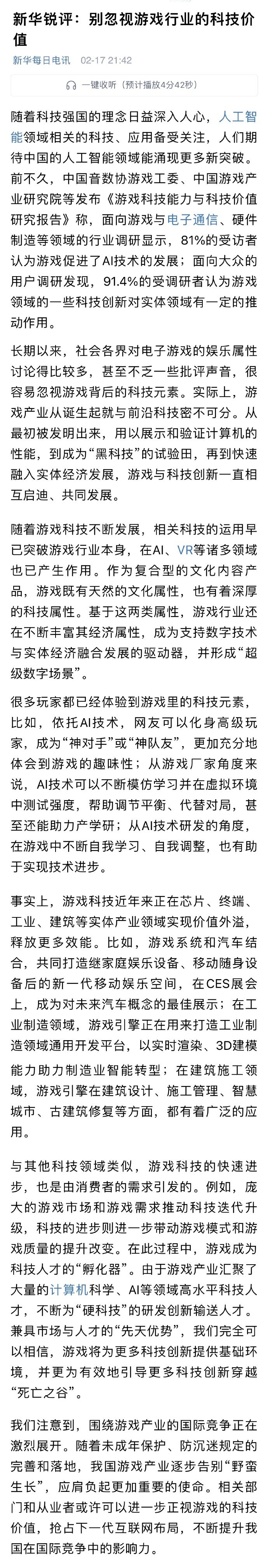 新华锐评：别忽视游戏行业的科技价值 二次世界 第3张