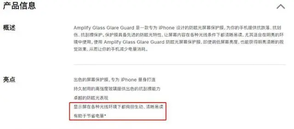 苹果上新348元省电保护膜！网友：觉得贵就不是目标客户