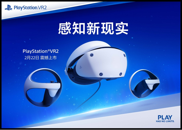 2月22日PlayStation VR2全球同步上市，国行首批用户当日交付