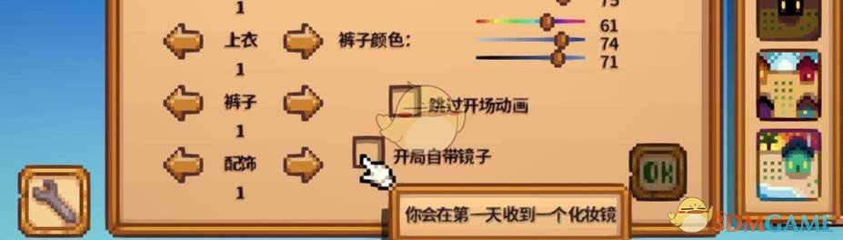 《星露谷物语》化妆镜汉化MOD下载